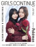 櫻坂46松田里奈＆森田ひかる『GIRLS CONTINUE Vol.13』表紙＆巻頭特集に登場