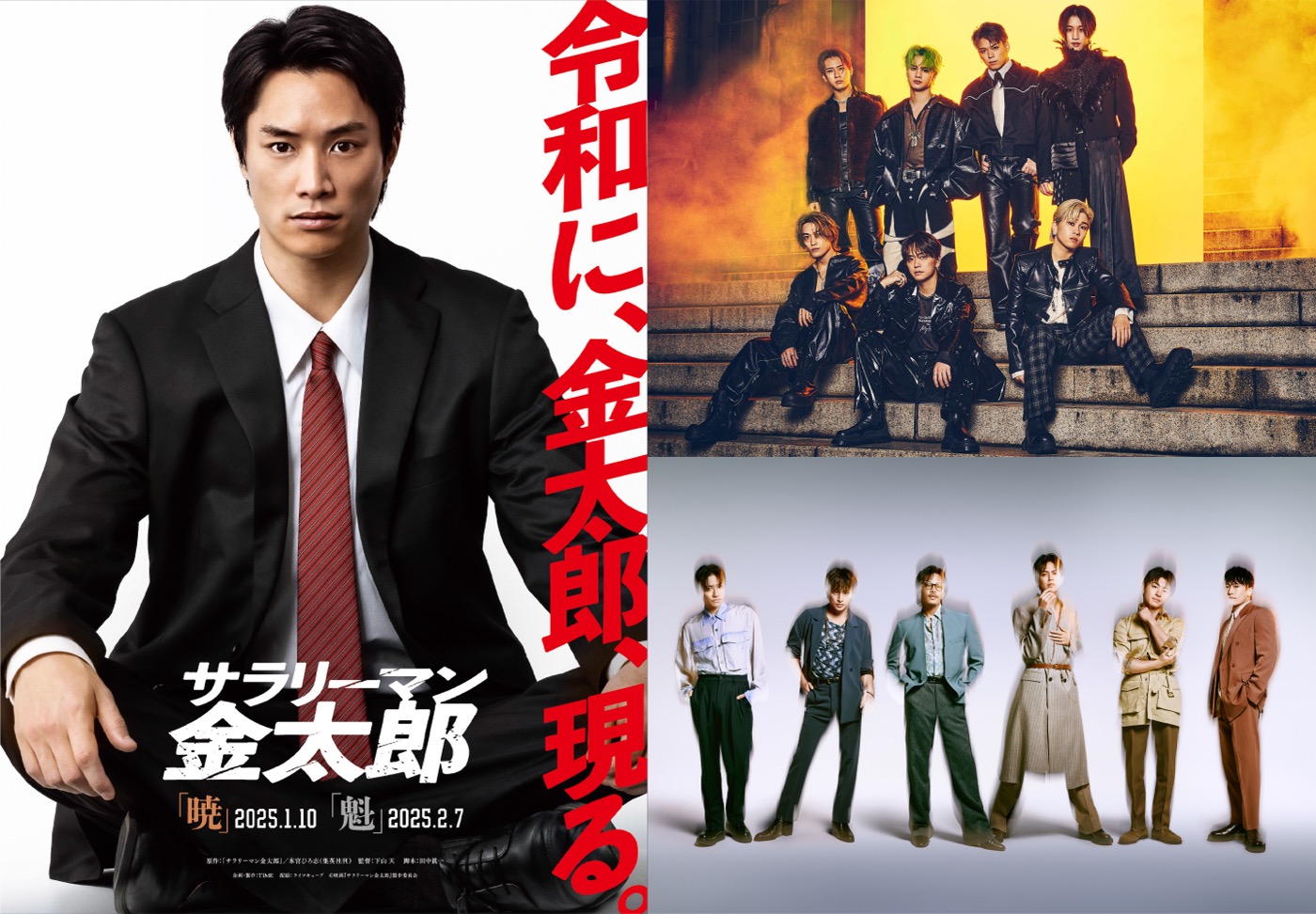 GENERATIONS＆BALLISTIK BOYZの楽曲が鈴木伸之主演映画『サラリーマン金太郎』の主題歌に決定 - 画像一覧（3/3）