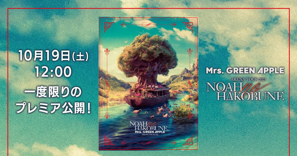 Mrs. GREEN APPLE、1月に発売したライブBD＆DVD2作品をYouTubeで一度限りのプレミア公開 – THE FIRST TIMES