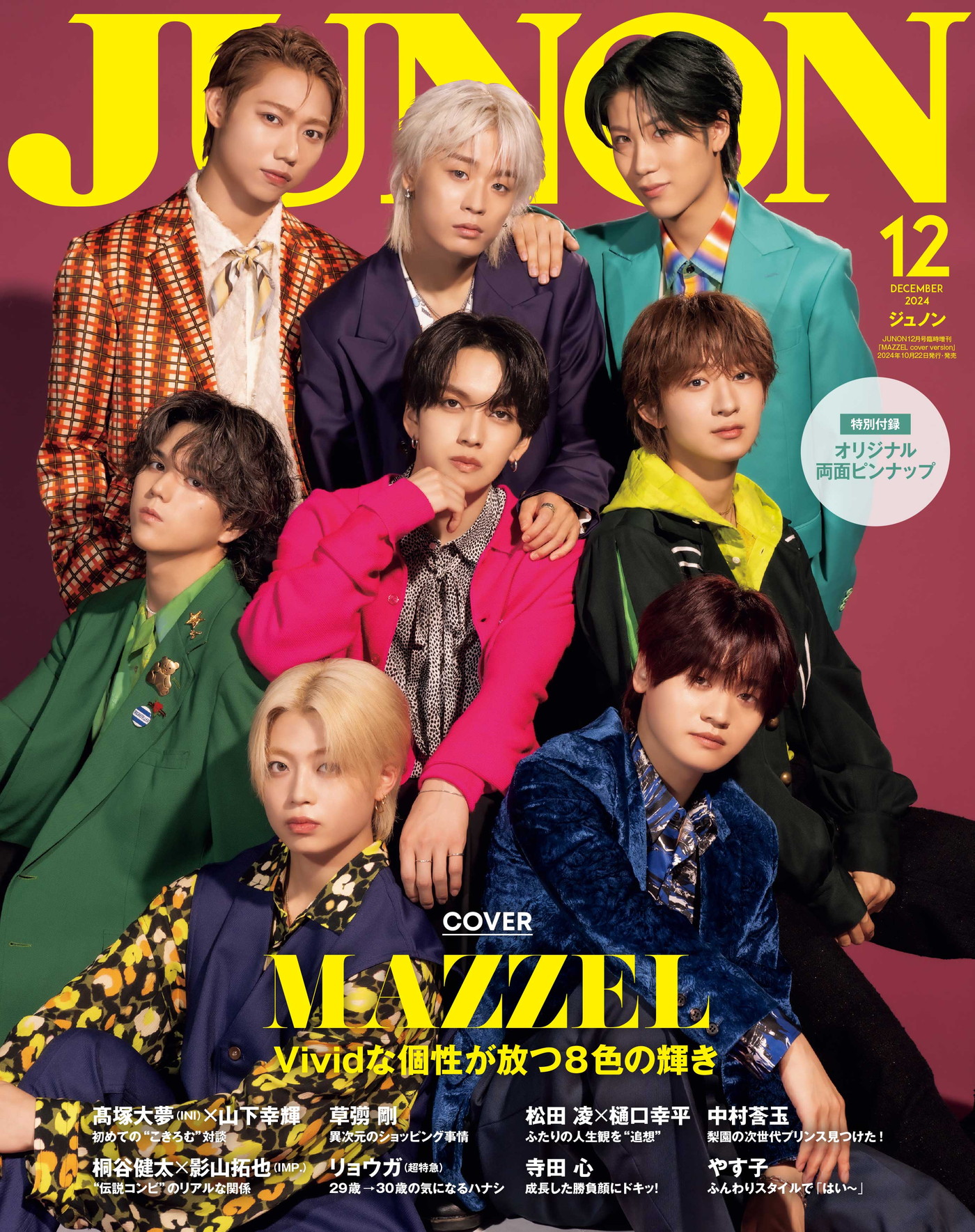 MAZZEL『JUNON』12月号臨増版の表紙＆裏表紙をジャック