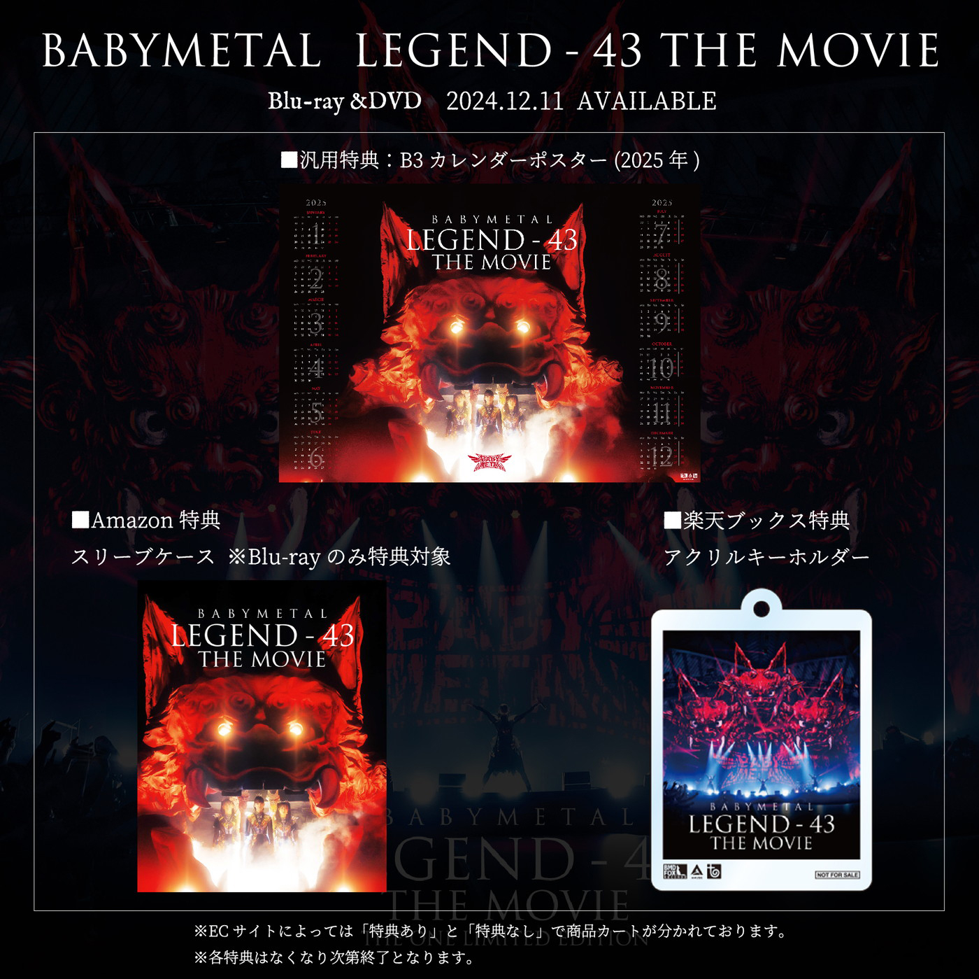 BABYMETAL、Blu-ray＆DVD『BABYMETAL LEGEND – 43 THE MOVIE』のトレーラー公開 - 画像一覧（4/6）