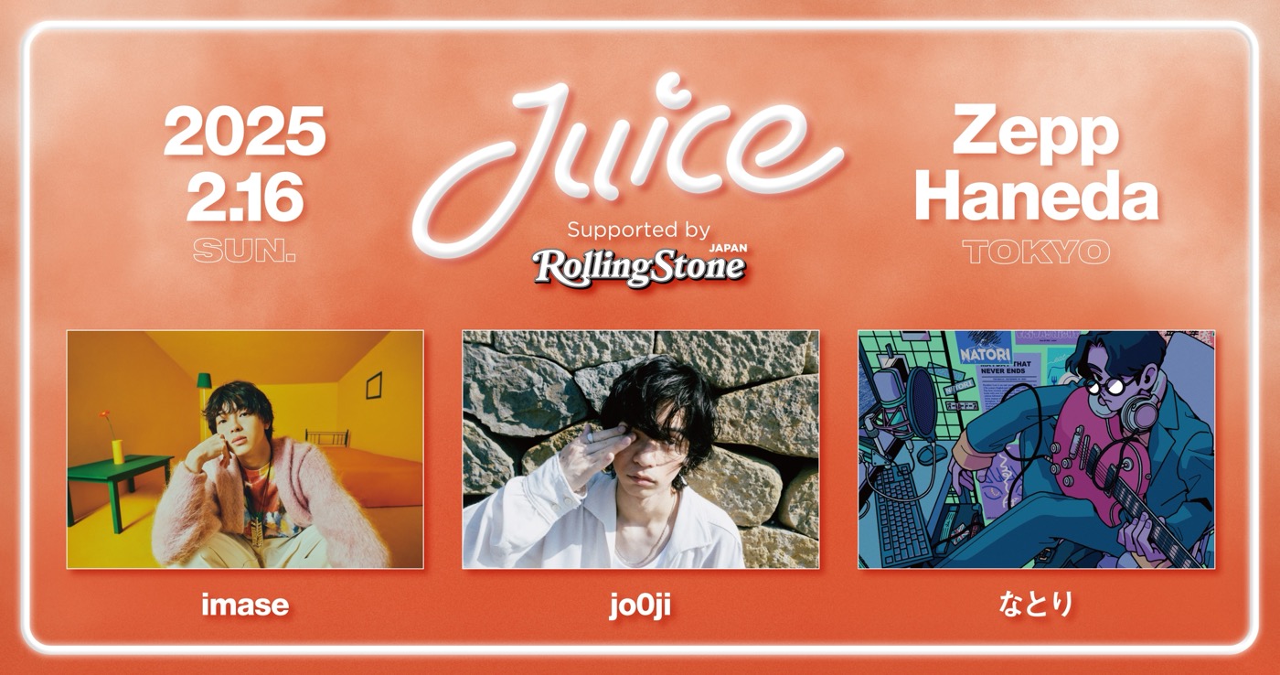 imase×jo0ji×なとり、対バンライブイベント『Juice』開催決定！「最高に楽しみです」（imase）