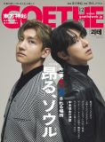 東方神起『GOETHE（ゲーテ）』12月号表紙に登場！デビュー20周年を控えた今の心境を語る