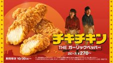 岡田准一、マクドナルド“チキチキン THE ガーリックペッパー”新TVCM出演！双子の冒険家を演じる - 画像一覧（8/19）