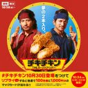 岡田准一、マクドナルド“チキチキン THE ガーリックペッパー”新TVCM出演！双子の冒険家を演じる - 画像一覧（1/19）