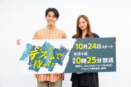 日向亘＆乃木坂46梅澤美波、『デスゲームで待ってる』取材会に出席！「放送前日を迎え、ドキドキしています」（梅澤） - 画像一覧（11/11）