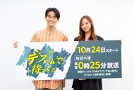 日向亘＆乃木坂46梅澤美波、『デスゲームで待ってる』取材会に出席！「放送前日を迎え、ドキドキしています」（梅澤） - 画像一覧（2/11）