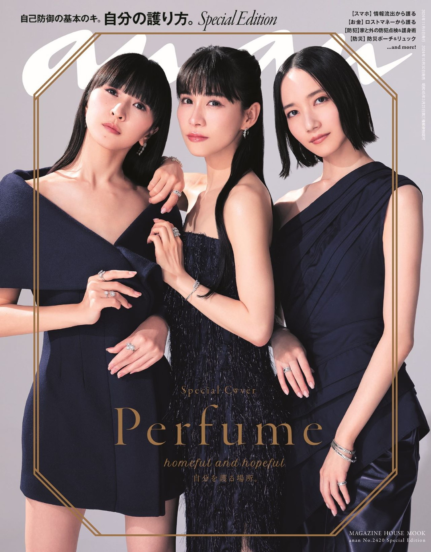 Perfume『anan』スペシャルエディション表紙に登場！お互いへの絶対的信頼が感じられるロングインタビュー - 画像一覧（1/1）