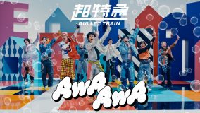 超特急、21stシングル「AwA AwA」のMVプレミア公開決定