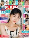 乃木坂46大特集号『FLASH』久保史緒里が表紙＆巻頭を飾る！中西アルノはセンターグラビア初登場 - 画像一覧（4/4）