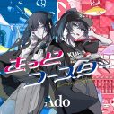 Ado×「くら寿司」コラボ楽曲「きっとコースター」配信リリース決定 - 画像一覧（1/2）