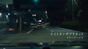 クリープハイプ、新曲「ナイトオンザプラネット」MVのティザー映像公開