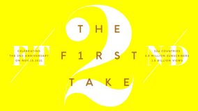 祝『THE FIRST TAKE』2周年！ 未配信だった『From THE FIRST TAKE』音源35曲の一挙配信が決定