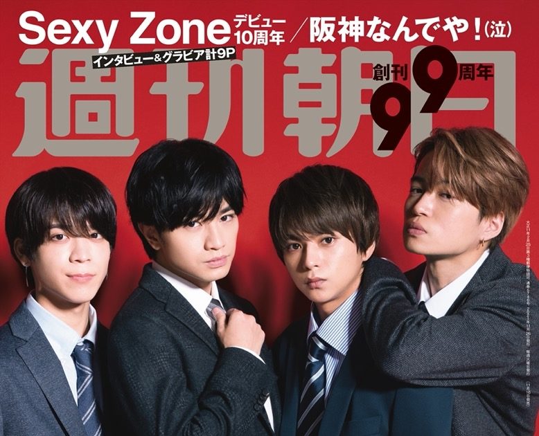 Sexy Zoneが 週刊朝日 に登場 中島健人が撮影したメンバーオフショットも掲載 The First Times