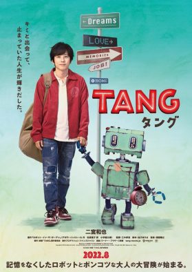 二宮和也主演！ 映画『TANG タング』第1弾チラシビジュアルを解禁