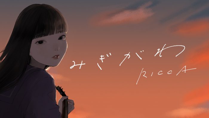 『monogatary.com』から、あらたなアーティスト・RICCA（リッカ）誕生