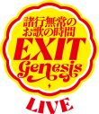 EXIT、初の音楽ライブを開催決定！ 「ぜひ耳を喜ばせてください」 - 画像一覧（2/2）