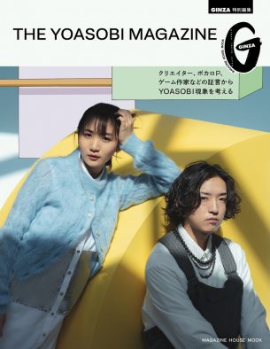 『THE YOASOBI MAGAZINE』本日発売！