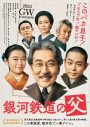 役所広司、菅田将暉、森七菜が出演する映画『銀河鉄道の父』、追加キャストとティザーポスタービジュアル公開 - 画像一覧（1/1）