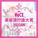 キスマイ・千賀健永、「エビデンスおばけ千賀くん」が2022年下半期『VOCE美容流行語大賞』で1位を獲得 - 画像一覧（2/2）