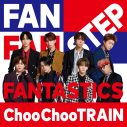 FANTASTICS、ニューシングルより表題曲「Choo Choo TRAIN」の先行配信がスタート - 画像一覧（1/2）