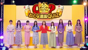 乃木坂46「おとな選抜」メンバー出演！ “クリアアサヒ”キャンペーン第2弾を訴求する限定動画が公開