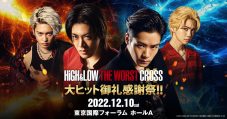 映画『HiGH＆LOW THE WORST X』、大ヒット御礼感謝祭の開催が決定 - 画像一覧（1/1）