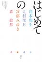 YOASOBI、直木賞作家コラボプロジェクト・辻村深月『ユーレイ』原作曲「海のまにまに」の配信決定 - 画像一覧（10/12）