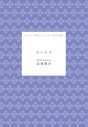 YOASOBI、直木賞作家コラボプロジェクト・辻村深月『ユーレイ』原作曲「海のまにまに」の配信決定 - 画像一覧（9/12）