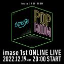 imase、人生初ライブはオンライン！ 「ONLINE LIVE『POP ROOM』」開催決定、チケット販売もスタート - 画像一覧（3/3）