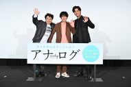 二宮和也×桐谷健太×浜野謙太が、映画『アナログ』舞台挨拶に登壇。「（3人で再共演するなら）『ゆとりですがなにか』とかは？」 - 画像一覧（5/5）