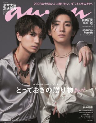 SixTONES 京本大我＆高地優吾が『anan』最新号に降臨！ SixTONEメンバーによる初のバディ表紙が実現