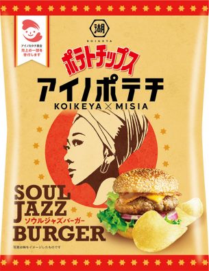 MISIA本人が開発にも携わった、湖池屋「ポテトチップス アイノポテチ ソウルジャズバーガー」が発売開始