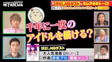 稲垣吾郎＆草なぎ剛＆香取慎吾、新番組『ななにー 地下ABEMA』で顔出し絶対NGの『【推しの子】』作者と激レアトーク - 画像一覧（3/6）