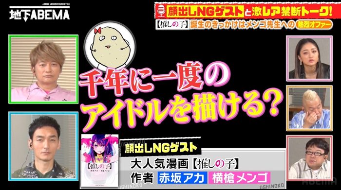 稲垣吾郎＆草なぎ剛＆香取慎吾、新番組『ななにー 地下ABEMA』で顔出し絶対NGの『【推しの子】』作者と激レアトーク