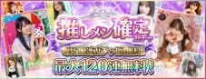 『乃木坂46リズムフェスティバル』6周年カウントダウンキャンペーン開催決定 - 画像一覧（1/6）