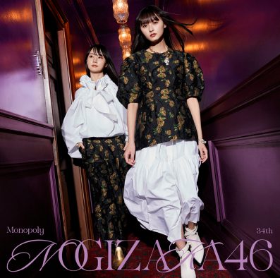 乃木坂46、34枚目シングルのタイトルが「Monopoly」に決定！ 全形態のジャケット写真も公開