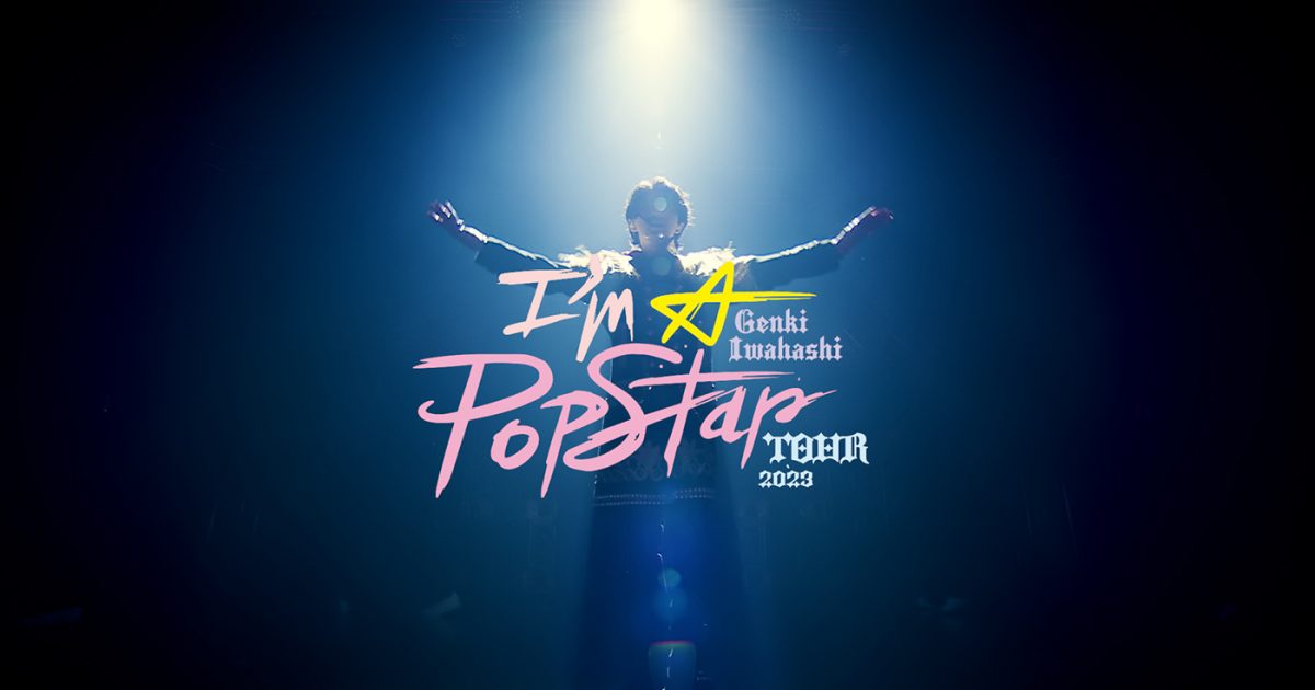 岩橋玄樹、ライブBlu-ray＆DVD『GENKI IWAHASHI TOUR 2023 “I 