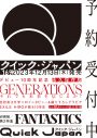 GENERATIONSを『クイック・ジャパン』が80ページ超えの総力特集！ 裏表紙＆第2特集はFANTASTICS - 画像一覧（1/3）