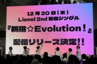 【ライブレポート】Lienel、リリースイベントのステージ上で2nd配信シングルのリリースをサプライズ発表 - 画像一覧（2/6）