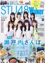 STU48の公式本第2弾『STU48Walker 2024年版』が発売 - 画像一覧（7/7）