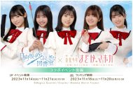 『日向坂46とふしぎな図書室』と『劇場版 魔法少女まどか☆マギカ』コラボイベント後編がスタート - 画像一覧（10/10）