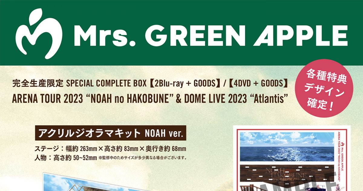 Mrs. GREEN APPLE、ライブBD＆DVDスペシャルコンプリートボックス封入 