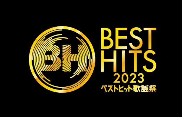 『ベストヒット歌謡祭 2023』3時間生放送のタイムテーブルが発表