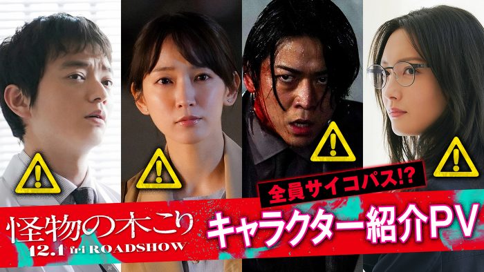 亀梨和也主演、映画『怪物の木こり』登場人物たちのサイコパス要素にフォーカスしたキャラクター紹介PV公開