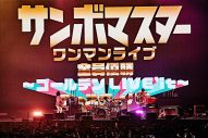 【ライブレポート】サンボマスター“全員優勝”デビュー20周年記念ライブが横浜アリーナで大盛況 - 画像一覧（8/8）