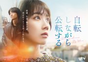 上白石萌音、松本穂香主演のSPドラマ『自転しながら公転する』主題歌に決定！「深く共感しながら言葉を紡ぎました」 - 画像一覧（1/5）