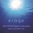 krage新曲「Answer」配信スタート！ 地元・北海道で初ソロライブ開催も発表 - 画像一覧（1/2）