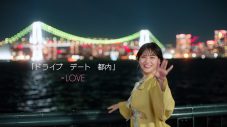 ＝LOVEメンバーとドライブデートを疑似体験！ 高松瞳センター曲『「ドライブ　デート　都内」』MV公開 - 画像一覧（2/2）