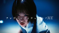 ≠ME、8thシングル「アンチコンフィチュール」のMV＆ジャケット写真＆新ビジュアル一挙公開 - 画像一覧（24/24）